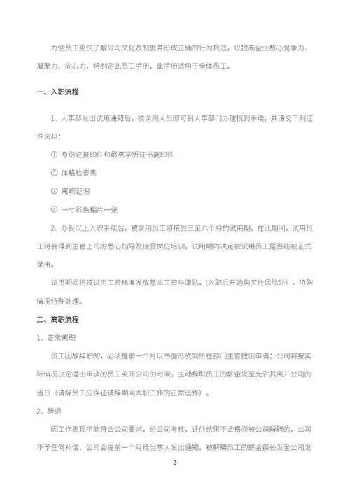 小清新蓝色职场员工手册封面word模板