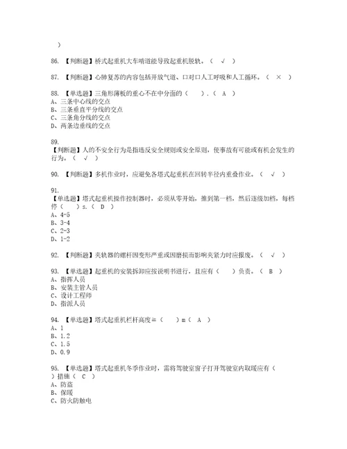 2022年塔式起重机司机建筑特殊工种复审考试及考试题库含答案第24期