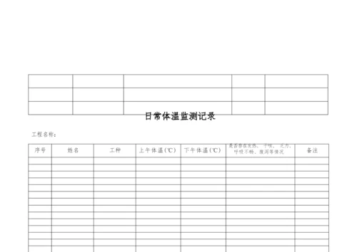 幼儿园疫情期间外来人员登记表-官方版.docx