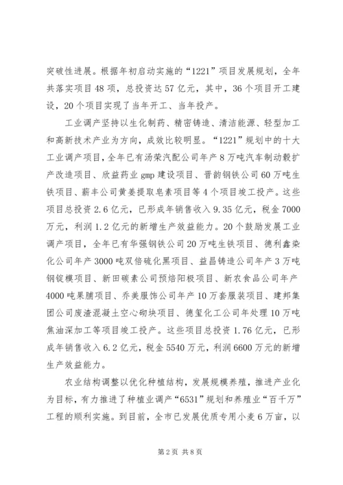 国民经济和社会发展工作会发言.docx