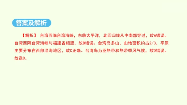 7.4 祖国的神圣领土——台湾省（课件33张）- 人教版地理八年级下册