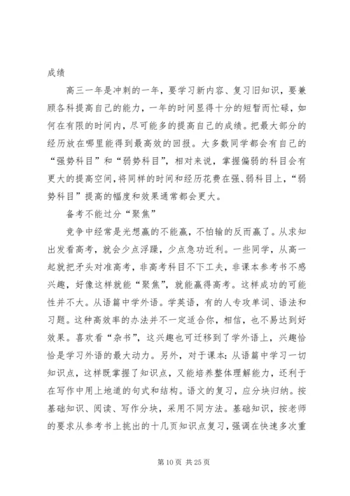 高三生如何安排学习计划.docx