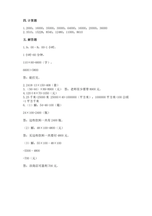 北京版四年级上册数学第二单元 乘法 测试卷及完整答案（精选题）.docx