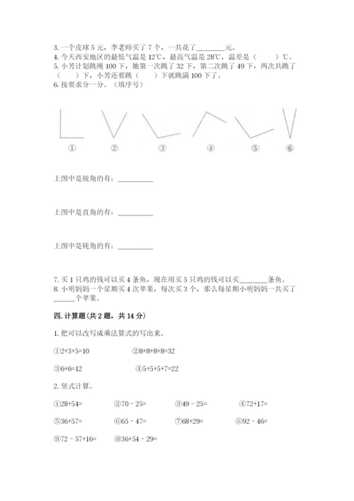 小学数学二年级上册期中测试卷及完整答案（精品）.docx