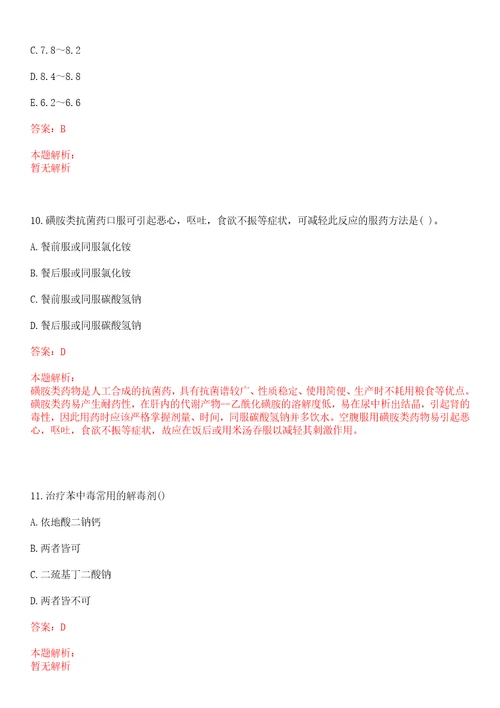 2022年08月天津市津南区小站卫生院招聘编外合同制工作人员招聘笔试参考题库带答案解析