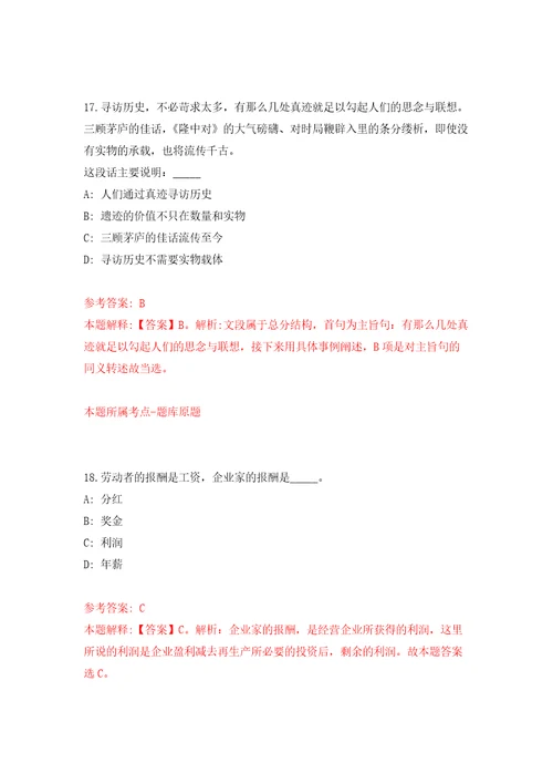 浙江金华市村镇建设服务中心招考聘用编外合同制工作人员2人强化卷2