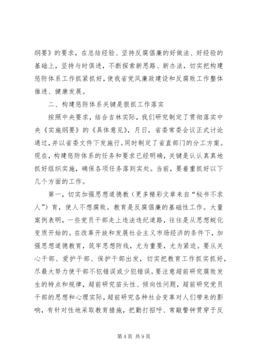 学习惩防体系建设的体会.docx