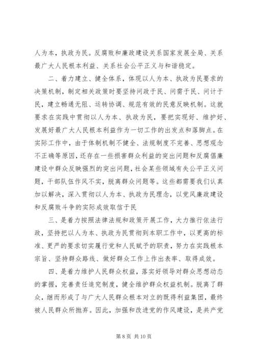 党风廉政群众评价范文.docx