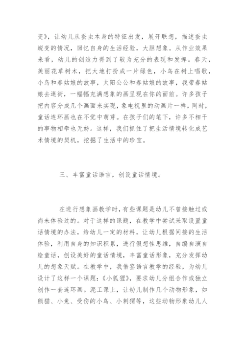 本科学前教育专业毕业论文.docx