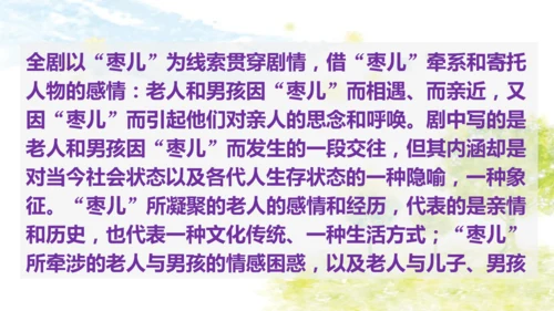 19《枣儿》课件