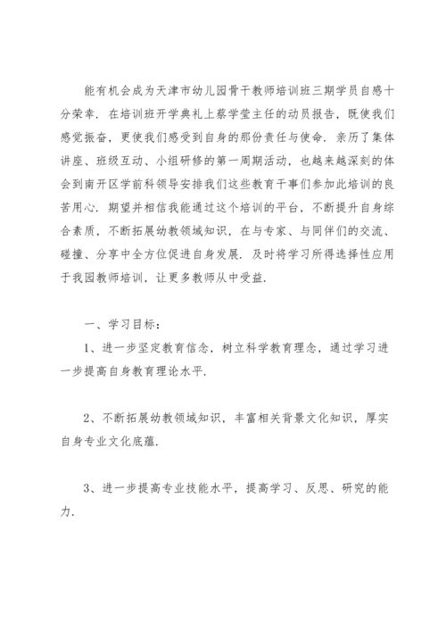 有关幼儿园教师工作计划范文集锦六篇.docx