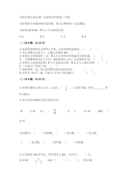 西师大版数学小升初模拟试卷含答案（实用）.docx