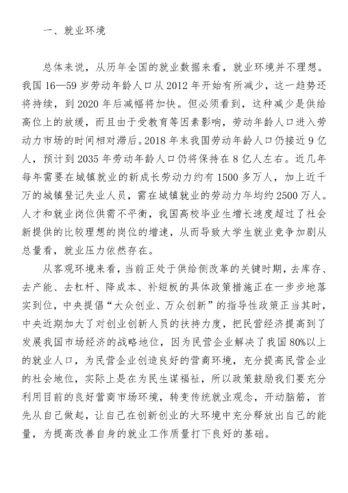 职业生涯规划书模板