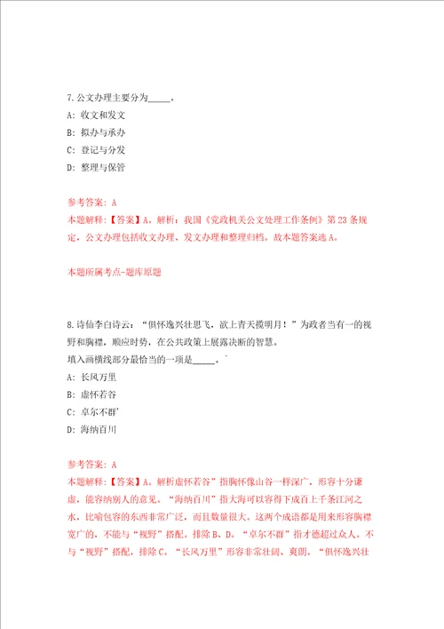 江苏盐城市大丰区新丰镇招考聘用社区专职网格员4人强化训练卷第1次