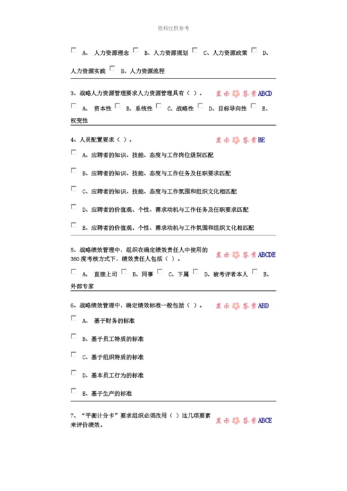中央电大第二学期期未闭卷复习题及答案人力资源第二章自测题.docx