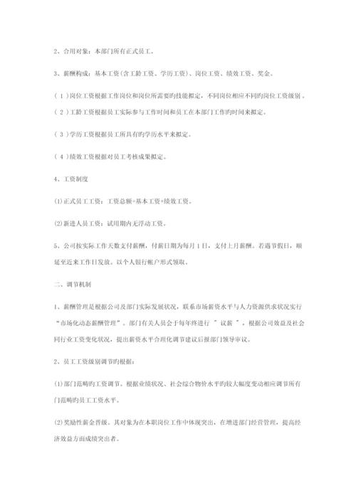 公司管理全新规章新版制度.docx