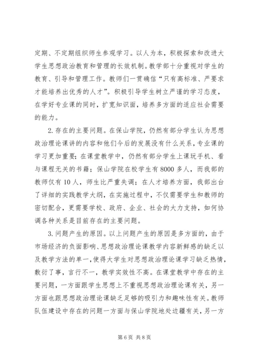 地方高校思想政治理论课建设情况报告.docx