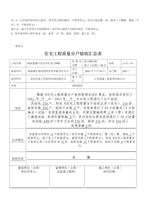 分户验收全套.docx