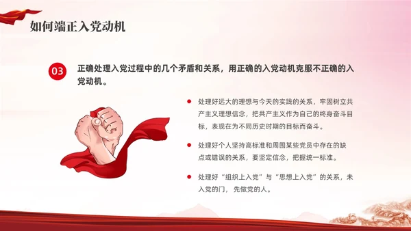红色水彩简约端正入党动机党课PPT课件建党节