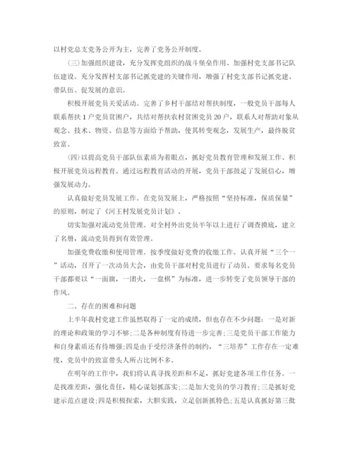 精编之党建工作总结开头范文.docx