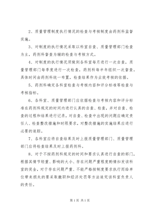 23安全管理制度执行情况检查制度).docx