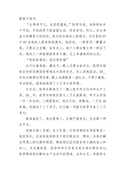 感动中国张桂梅先进事迹材料.docx