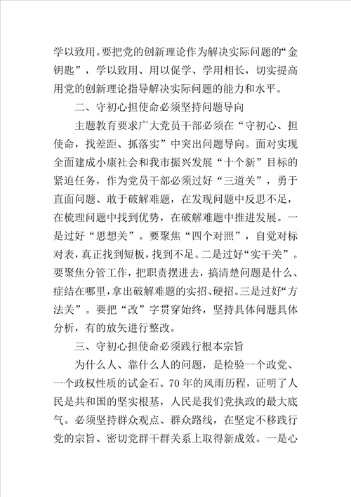 主题教育读书班个人发言材料