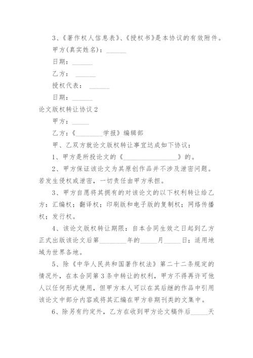 论文版权转让协议.docx