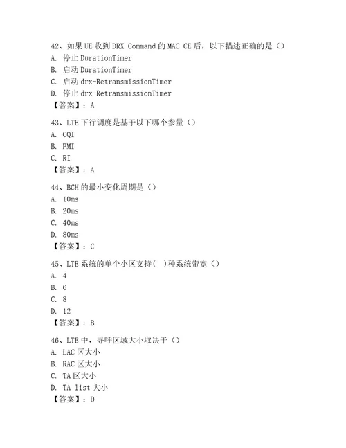 LTE知识竞赛题库考试题库及答案参考