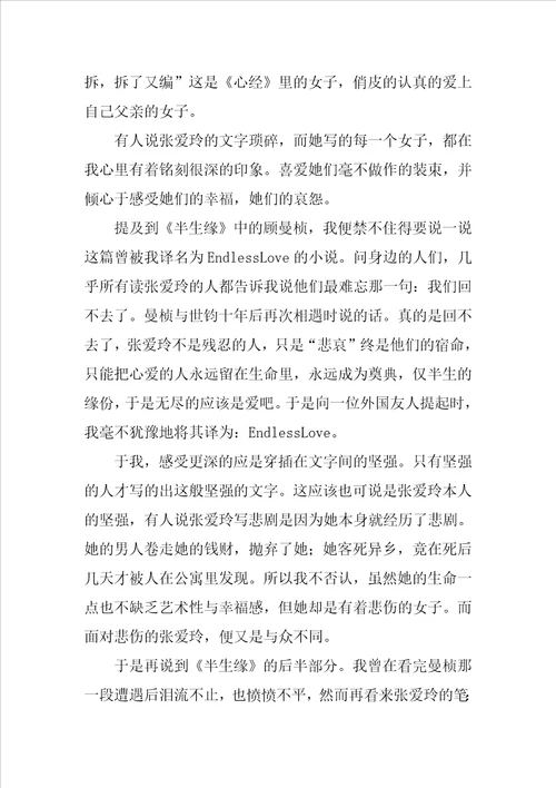 关于张爱玲的作文：张爱玲浅谈