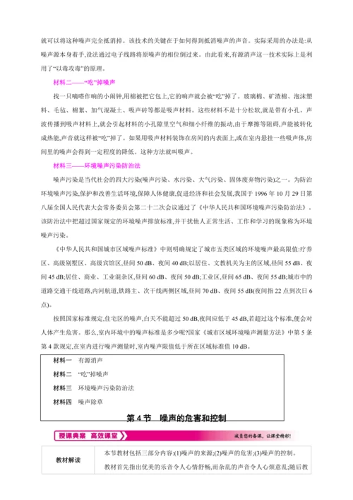 【人教2024版八上物理精彩课堂（素材+教案+学案）】2.4 噪声的危害和控制