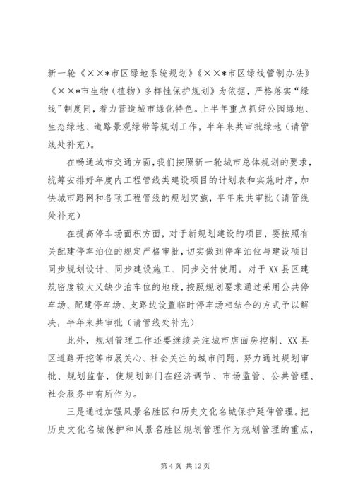 市规划局上半年工作总结汇报(1).docx