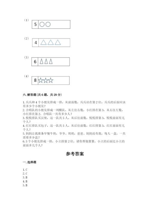 人教版一年级上册数学期中测试卷及答案【全优】.docx