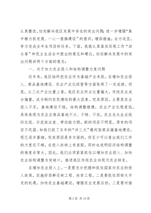 区委书记在今年度区委常委会民主生活会上的讲话.docx