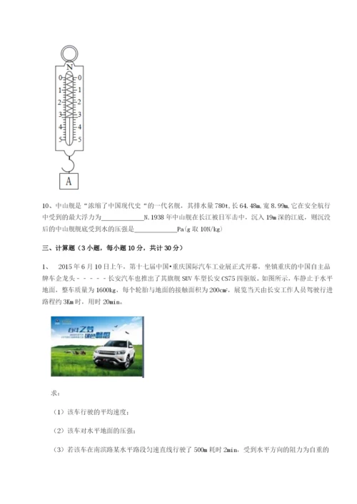 基础强化重庆市实验中学物理八年级下册期末考试综合练习练习题.docx