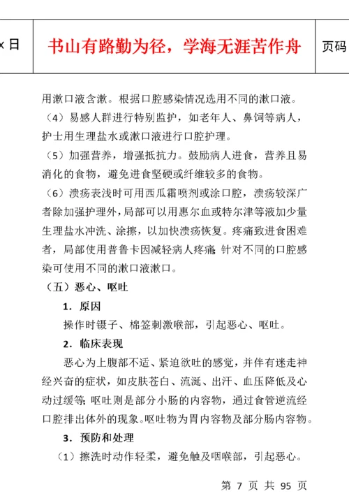 临床护理技术操作常见并发症的预防和处理规范.docx