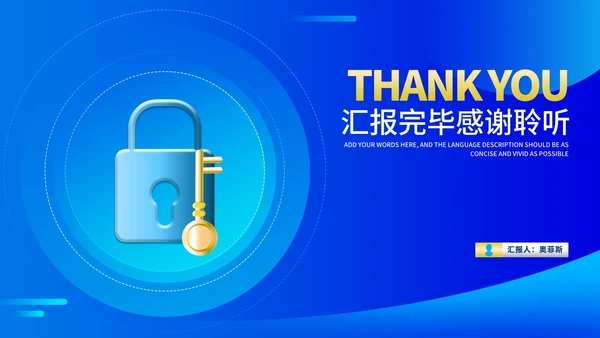 蓝色锁头企业校园招聘宣讲会汇报PPT模板