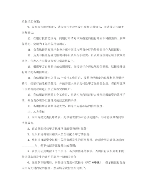 2023年融资与理财服务代理协议书.docx