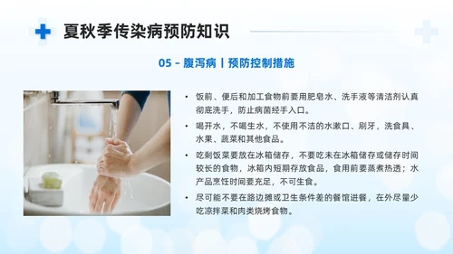 蓝色商务简约公共卫生健康知识宣传PPT课件