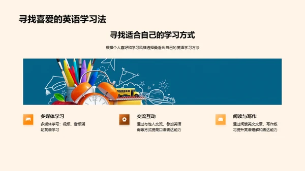 英语掌握：开启无界旅程