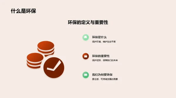 小小环保者