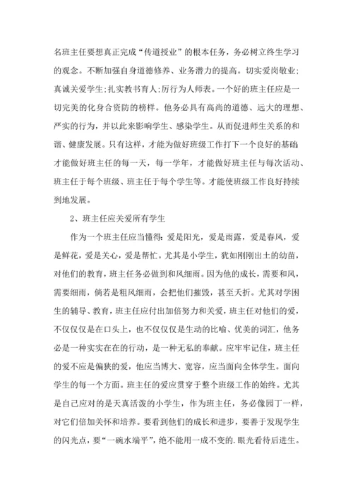关于班主任培训心得体会5篇.docx