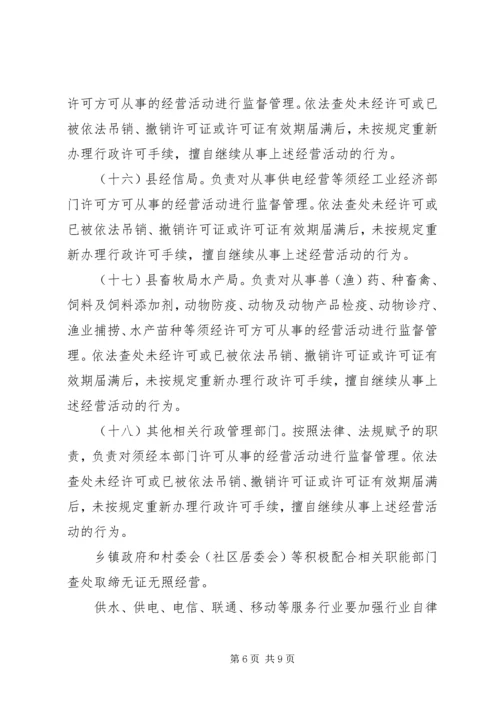 无证经营清理整治工作计划 (2).docx