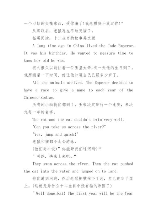 十二生肖的故事来历.docx