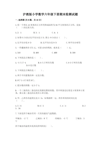 沪教版小学数学六年级下册期末检测试题附答案【完整版】.docx