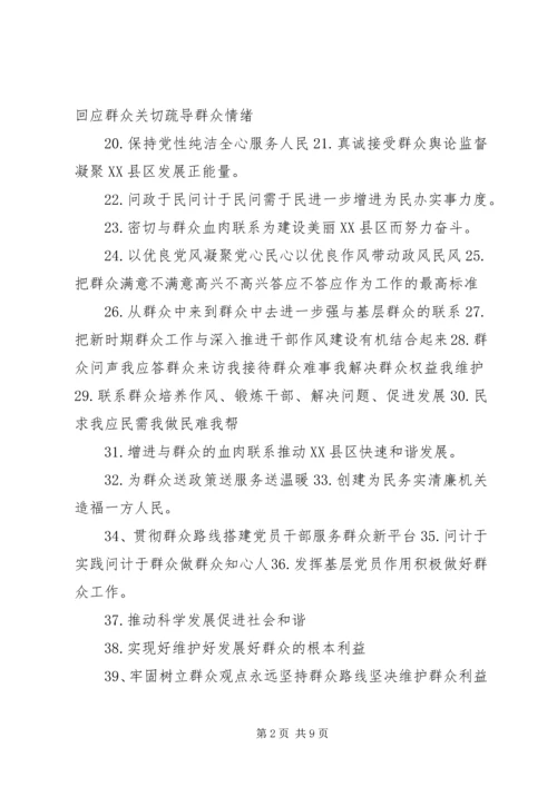 党的群众路线教育实践活动宣传标语范文.docx