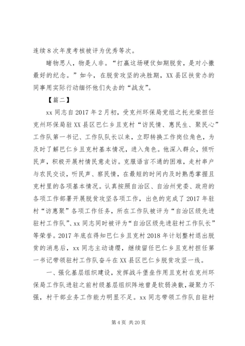 共产党员脱贫攻坚材料5篇.docx