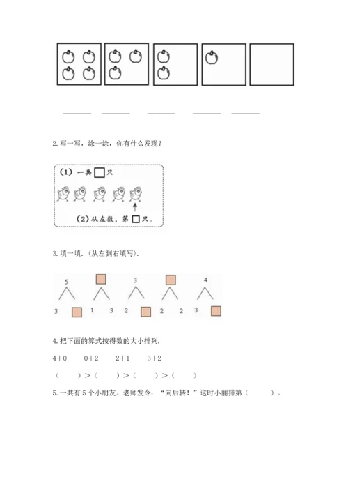 北师大版一年级上册数学期中测试卷附答案（考试直接用）.docx