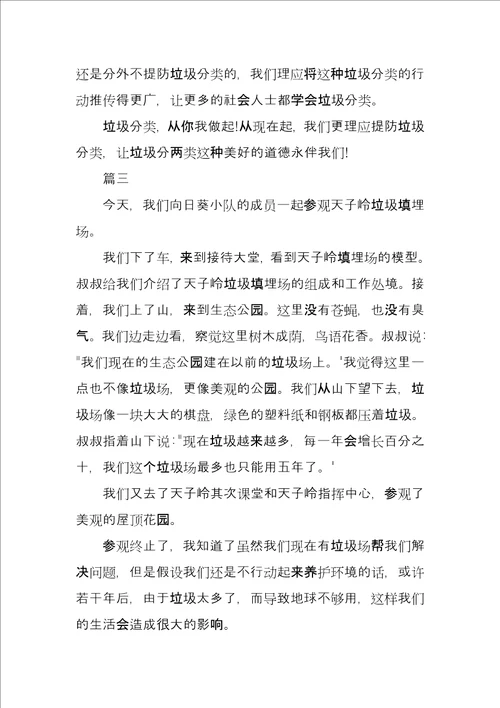 垃圾分类志愿活动