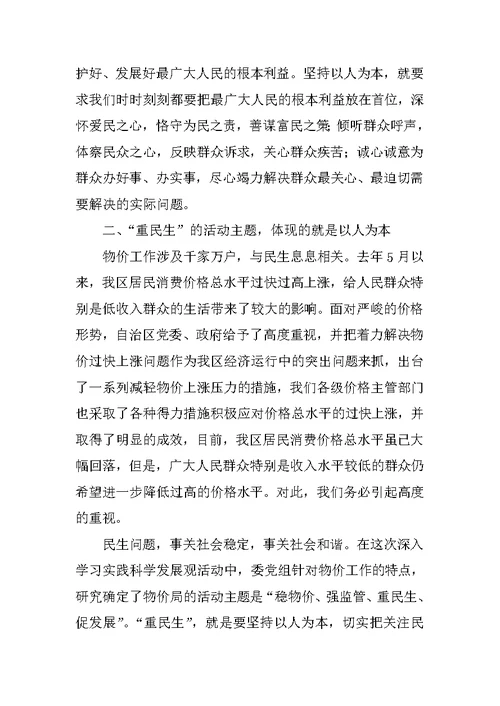 优秀：学习科学发展观心得体会——以人为本，做好收费管理工作